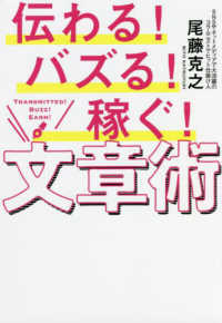 伝わる！バズる！稼ぐ！文章術