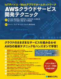 ＩｏＴデバイス×Ｗｅｂアプリでホームネットワーク　ＡＷＳクラウドサービス開発テクニック