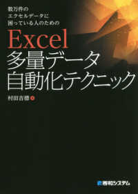 Ｅｘｃｅｌ多量データ自動化テクニック - 数万件のエクセルデータに困っている人のための