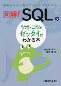 図解！ＳＱＬのツボとコツがゼッタイにわかる本