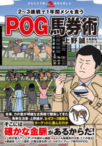 ２～３歳戦で１年間メシを食うＰＯＧ馬券術 革命競馬