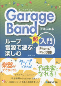 ＧａｒａｇｅＢａｎｄではじめるループ音源で遊ぶ・楽しむ超入門 - ｉＰｈｏｎｅ／ｉＰａｄ対応