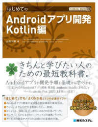 ＴＥＣＨＮＩＣＡＬ　ＭＡＳＴＥＲ<br> はじめてのＡｎｄｒｏｉｄアプリ開発　Ｋｏｔｌｉｎ編