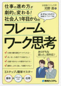 社会人１年目からのフレームワーク思考 - 仕事の進め方が劇的に変わる！