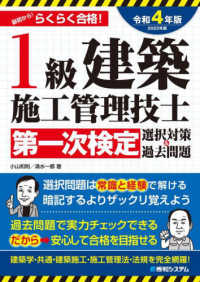 １級建築施工管理技士第一次検定選択対策＆過去問題 〈２０２２年版〉