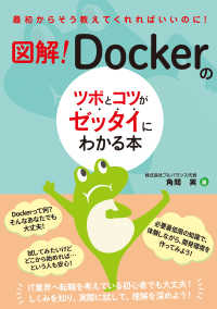 図解！Ｄｏｃｋｅｒのツボとコツがゼッタイにわかる本