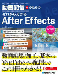 動画配信のためのゼロから分かるＡｆｔｅｒ　Ｅｆｆｅｃｔｓ