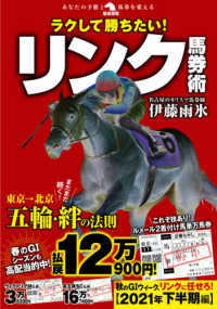 ラクして勝ちたい！リンク馬券術 革命競馬