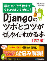 Ｄｊａｎｇｏのツボとコツがゼッタイにわかる本 - 最初からそう教えてくれればいいのに！ （第２版）