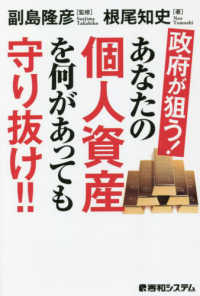 政府が狙う！あなたの個人資産を何があっても守り抜け！！