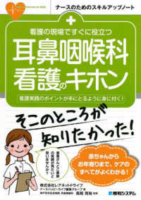 ナースのためのスキルアップノート<br> 看護の現場ですぐに役立つ　耳鼻咽喉科看護のキホン