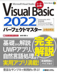 ＶｉｓｕａｌＢａｓｉｃ２０２２パーフェクトマスター Ｐｅｒｆｅｃｔ　Ｍａｓｔｅｒ