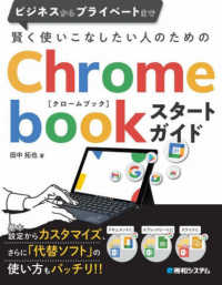 賢く使いこなしたい人のためのＣｈｒｏｍｅｂｏｏｋスタートガイド