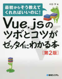 Ｖｕｅ．ｊｓのツボとコツがゼッタイにわかる本 （第２版）