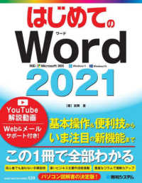 はじめてのＷｏｒｄ　２０２１ ＢＡＳＩＣ　ＭＡＳＴＥＲ　ＳＥＲＩＥＳ