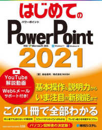 はじめてのＰｏｗｅｒＰｏｉｎｔ２０２１ ＢＡＳＩＣ　ＭＡＳＴＥＲ　ＳＥＲＩＥＳ