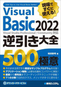 現場ですぐに使える！Ｖｉｓｕａｌ　Ｂａｓｉｃ　２０２２逆引き大全　５００の極意