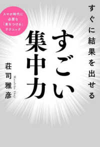 すぐに結果を出せる　すごい集中力
