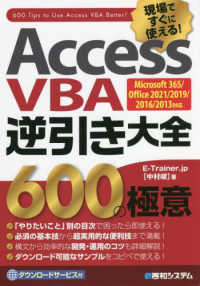 Ａｃｃｅｓｓ　ＶＢＡ　逆引き大全６００の極意―Ｍｉｃｒｏｓｏｆｔ３６５／Ｏｆｆｉｃｅ２０２１／２０１９／２０１６／２０１３対応