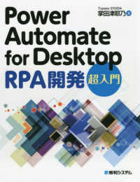 Ｐｏｗｅｒ　Ａｕｔｏｍａｔｅ　ｆｏｒ　Ｄｅｓｋｔｏｐ　ＲＰＡ開発　超入門