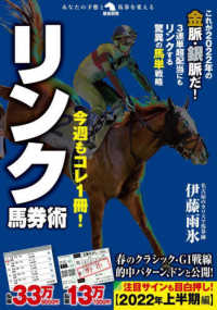 今週もコレ１冊！リンク馬券術 革命競馬