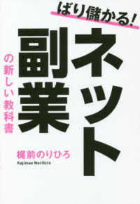 ばり儲かる！ネット副業の新しい教科書