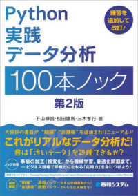 Ｐｙｔｈｏｎ実践データ分析１００本ノック （第２版）