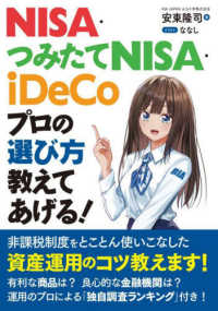 ＮＩＳＡ・つみたてＮＩＳＡ・ｉＤｅＣｏプロの選び方教えてあげる！