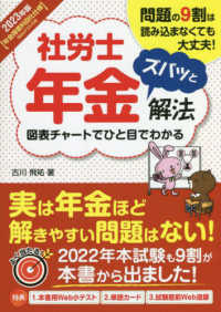 社労士年金ズバッと解法 〈２０２３年版〉 - 年金得意科目化仕様Ｗｅｂテスト付き