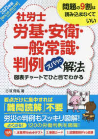 社労士労基・安衛・一般常識・判例ズバッと解法 〈２０２３年版〉 - 取りこぼし防止仕様Ｗｅｂテスト付き