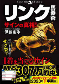 革命競馬<br> リンク馬券術サインの真相！