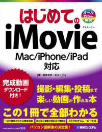 はじめてのｉＭｏｖｉｅ - Ｍａｃ／ｉＰｈｏｎｅ／ｉＰａｄ対応 ＢＡＳＩＣ　ＭＡＳＴＥＲ　ＳＥＲＩＥＳ