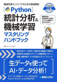 Ｐｙｔｈｏｎ統計分析＆機械学習マスタリングハンドブック