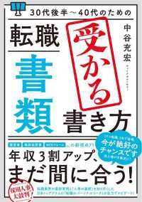 ３０代後半～４０代のための転職「書類」受かる書き方