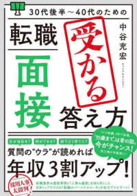 ３０代後半～４０代のための転職「面接」受かる答え方