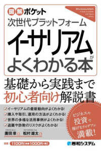 次世代プラットフォームイーサリアムがよくわかる本 図解ポケット