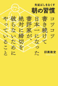 先延ばしをなくす朝の習慣　コツコツ書き続けて日本一になった書評家が、絶対に締切を