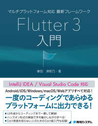 マルチプラットフォーム対応最新フレームワークＦｌｕｔｔｅｒ３入門