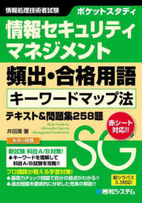 ポケットスタディ情報セキュリティマネジメント頻出・合格用語キーワードマップ法テキ