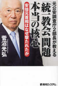 元公安調査庁２部長が教える「統一教会」問題本当の核心　安倍元首相はなぜ撃たれたか