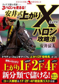 安井式上がりＸハロン攻略法 革命競馬