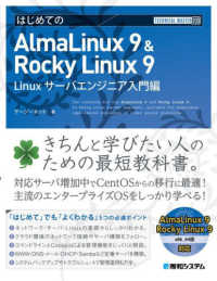 はじめてのＡｌｍａＬｉｎｕｘ　９　＆　Ｒｏｃｋｙ　Ｌｉｎｕｘ　９　Ｌｉｎｕｘサー ＴＥＣＨＮＩＣＡＬ　ＭＡＳＴＥＲ