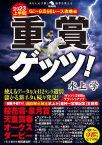 重賞ゲッツ！ - 【２０２３上半期】Ｇ１～Ｇ３６６レース攻略編 革命競馬