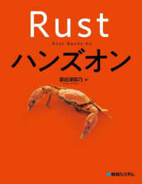 Ｒｕｓｔハンズオン