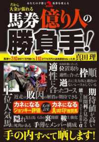 革命競馬<br> 馬券億り人の勝負手！