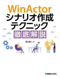 ＷｉｎＡｃｔｏｒシナリオ作成テクニック徹底解説