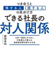 できる社長の対人関係