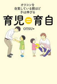 育児＝育自―オワコンを自覚している親ほど子は伸びる