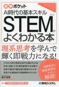 ＳＴＥＭがよくわかる本 図解ポケット