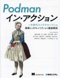 Ｐｏｄｍａｎイン・アクション - 次世代コンテナエンジンの基礎からセキュリティまで徹